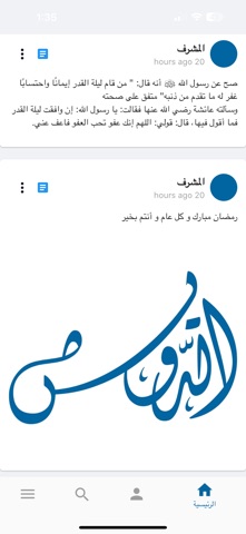 alduweesh - الدويش screenshot