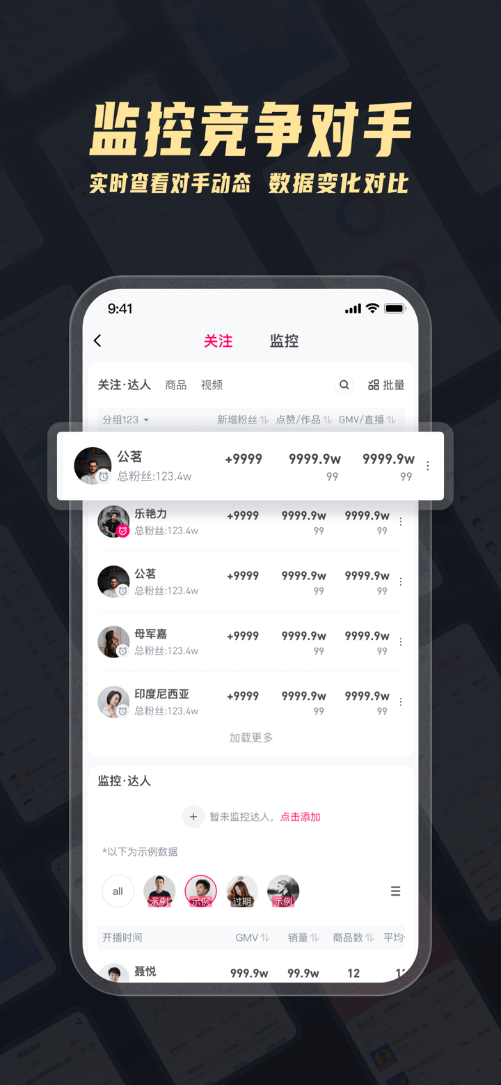 灰豚数据 - 查流量结构，直播短视频电商选品数据 screenshot 4