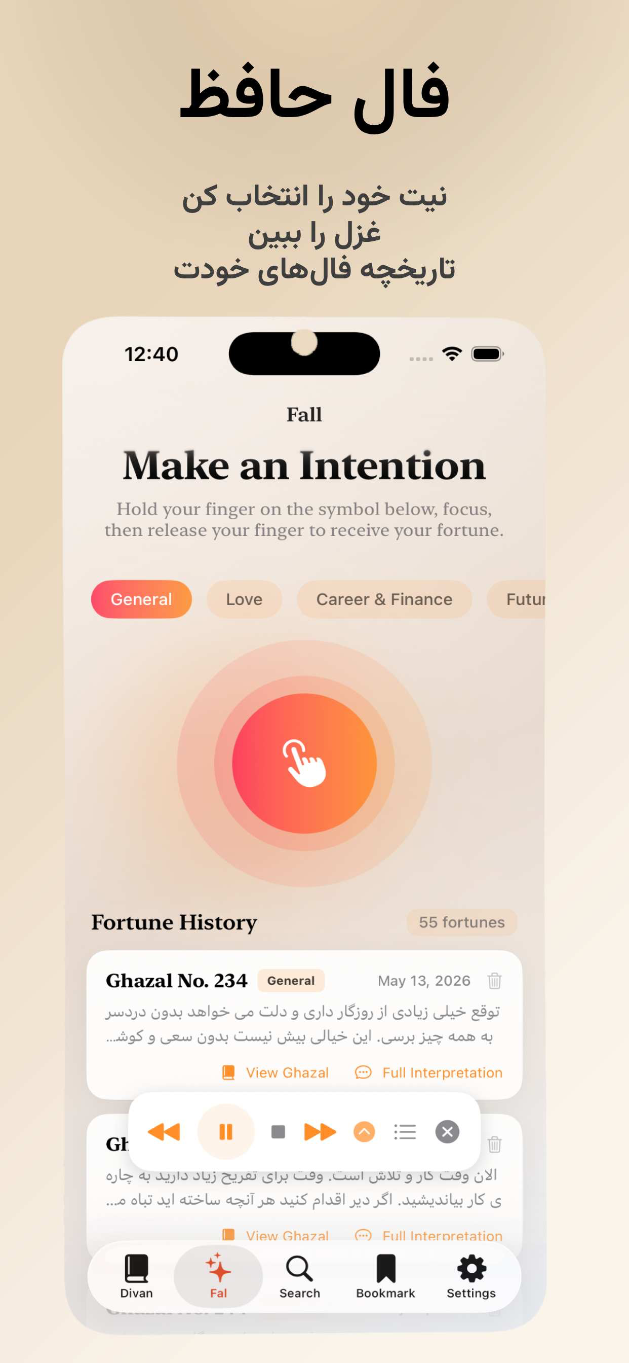 دیوان غزلیات حافظ screenshot 10