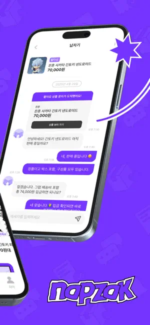 납작마켓 (NAPZAK) - 덕후를 위한 중고거래 앱 screenshot 2