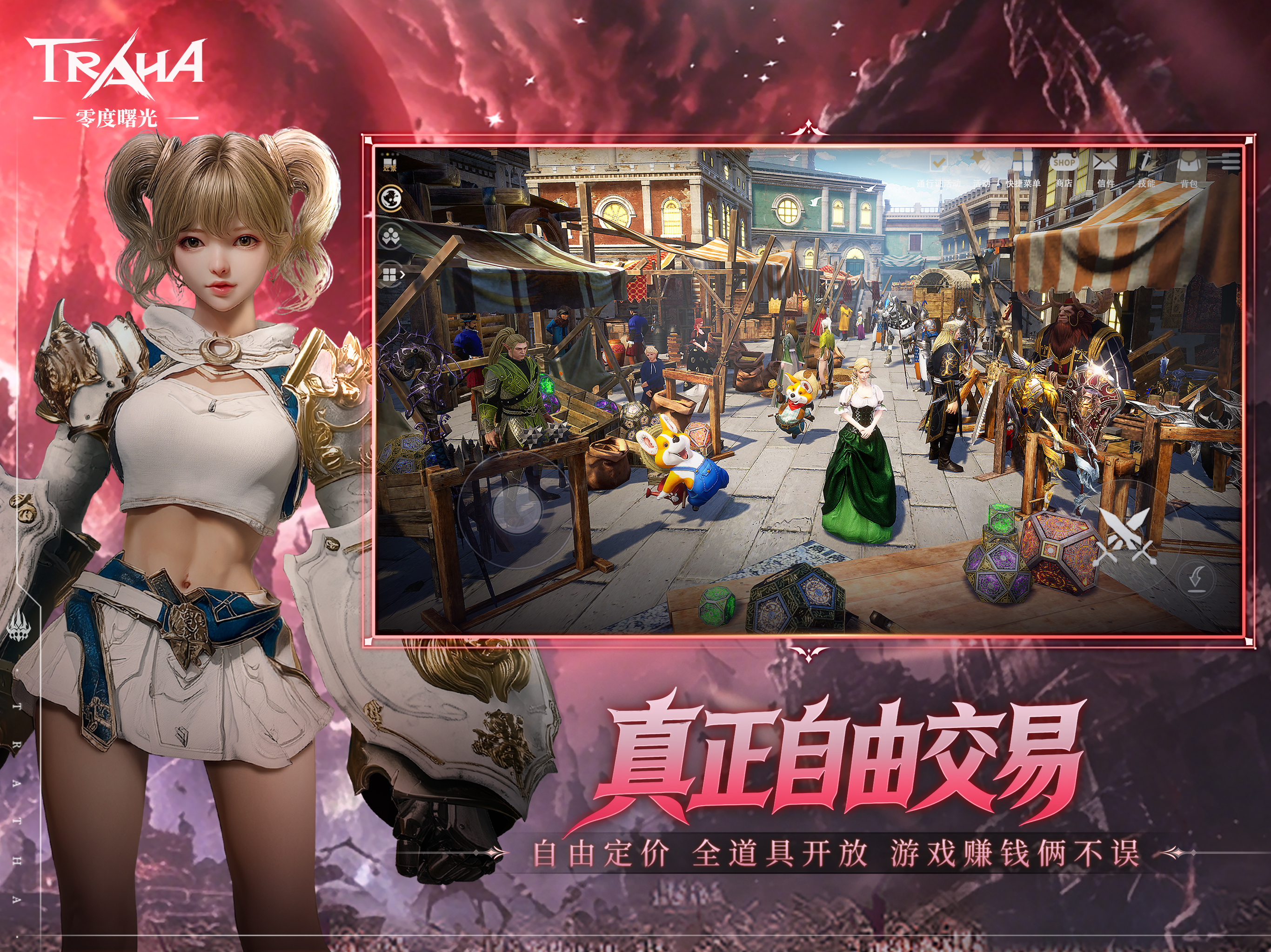 零度曙光 screenshot 10