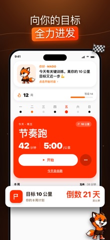 Samado：跑步教练与计划 screenshot