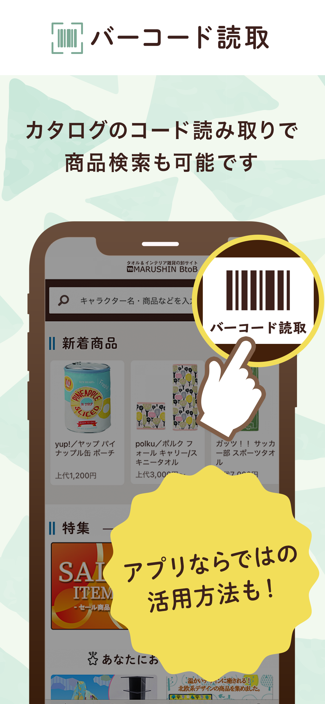 丸眞卸売サイト 公式アプリ screenshot 2
