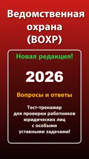 Ведомственная охрана 2025 айфон картинки 1