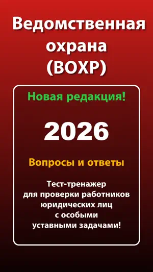 Ведомственная охрана 2026 screenshot 1