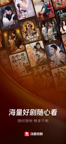 汤圆短剧 screenshot