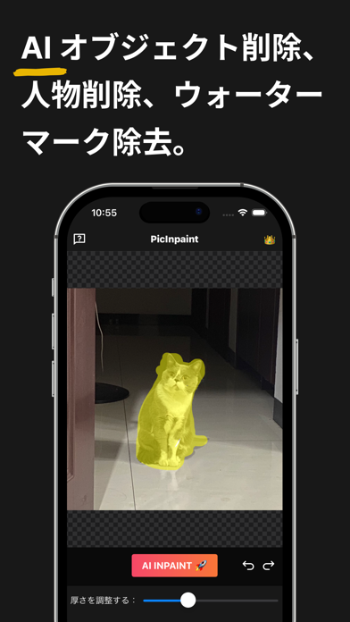 CleanUp - AI写真消しゴムのおすすめ画像1