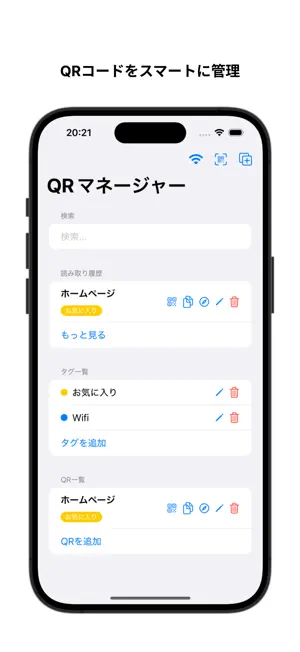 QRマネージャー - 読み取り・保存・整理 screenshot 1