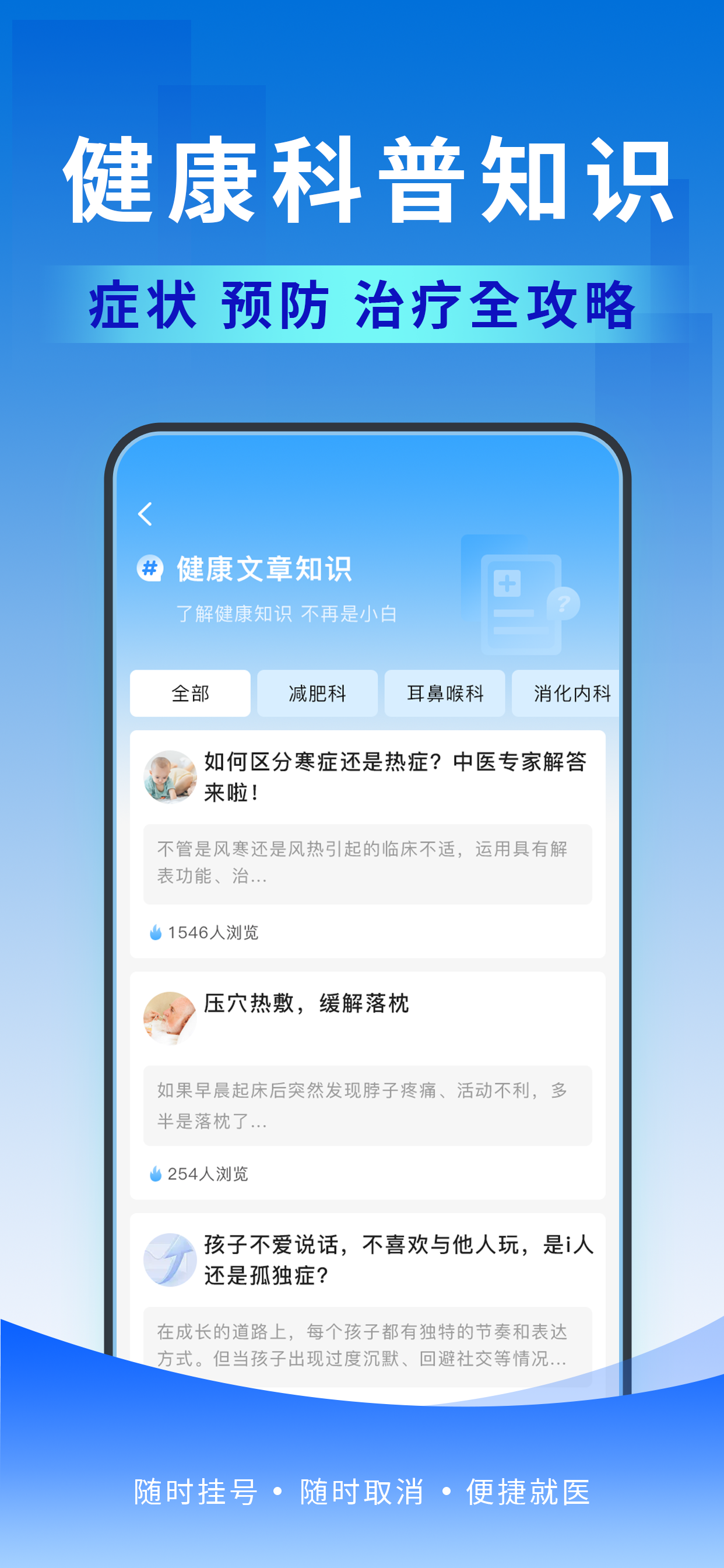 北京医号通挂号-114预约挂号医院挂号网