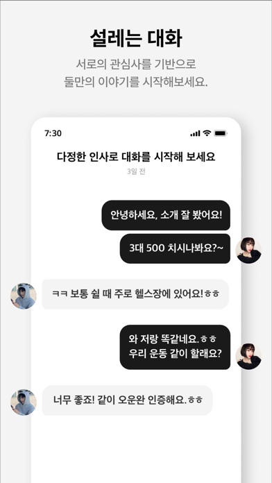 글램 - 탈퇴하세요, 함께(소개팅, 데이트, 만남) Screenshot