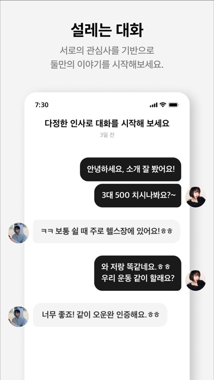 글램 : 탈퇴하세요, 함께 - 소개팅 screenshot-7