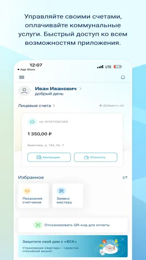 ЖКХ: Личный кабинет screenshot 1