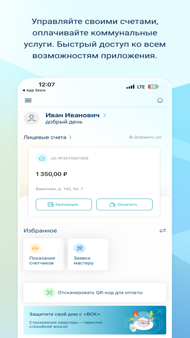 Screenshot #1 pour ЖКХ: Личный кабинет