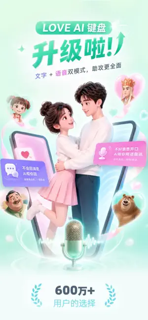 LoveAI键盘 iPhone screenshot 1