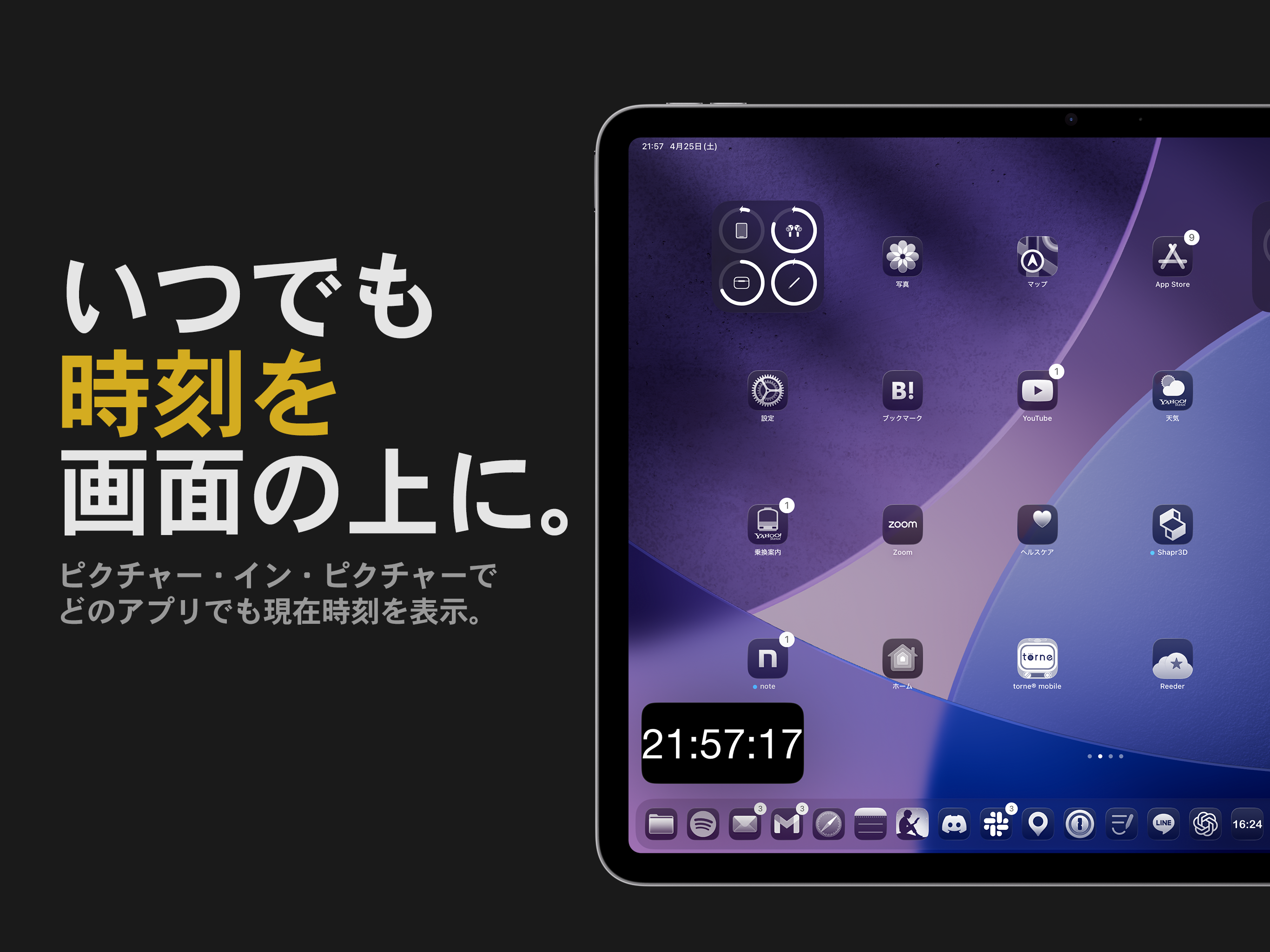 時計 PiP