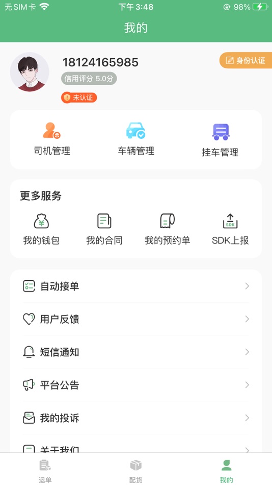 #4. 你我货运 (iOS) By: 江苏物润船联网络股份有限公司