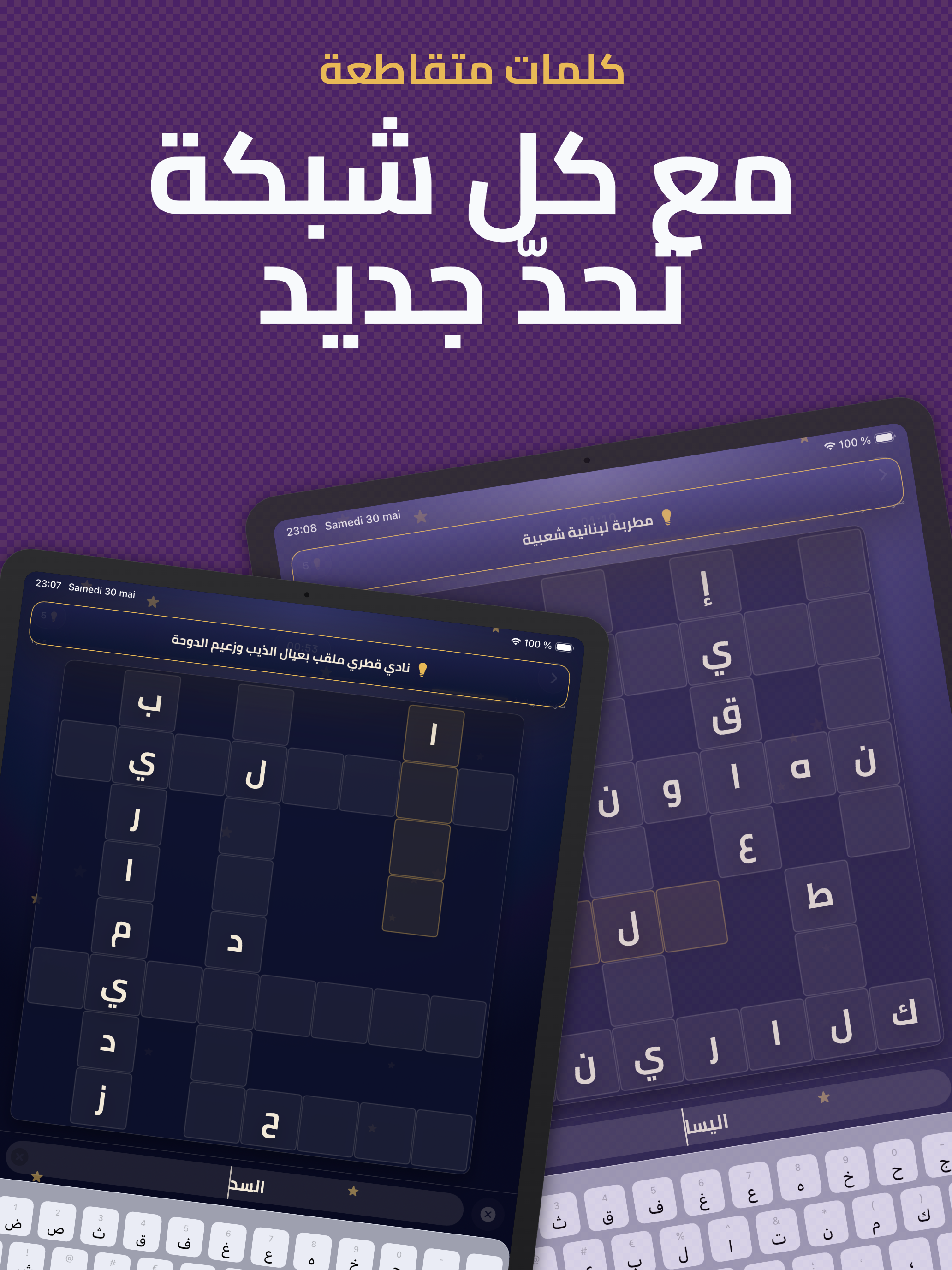 كلمات متقاطعة - لعبة ألغاز