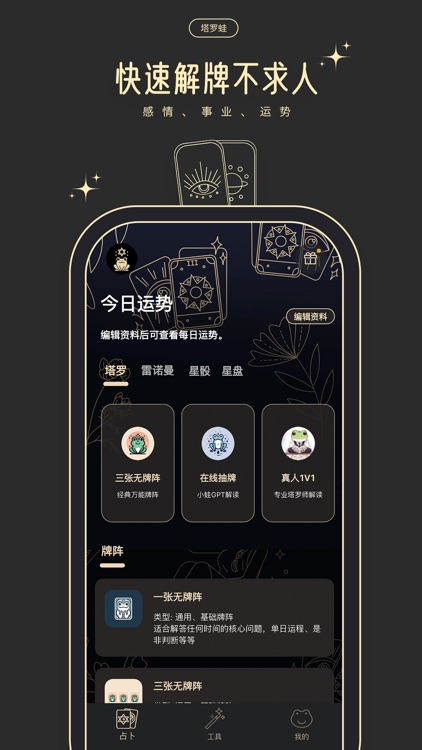 塔罗蛙-塔罗雷诺曼星盘AI解读及真人1v1咨询
