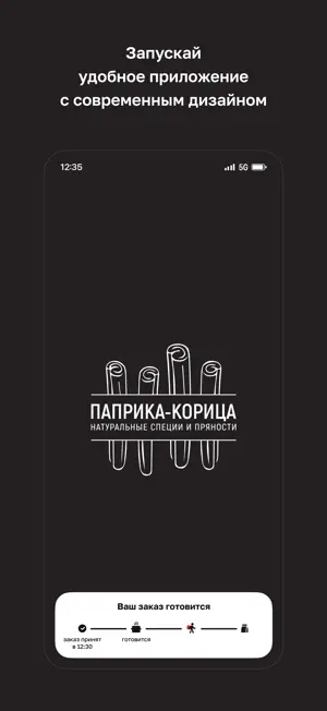 Паприка-Корица screenshot 1