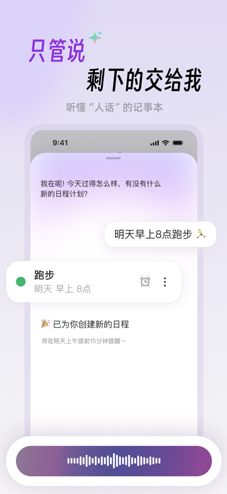 日程速记——AI创建日程&语音转待办&拍照记日程&GTD screenshot 3