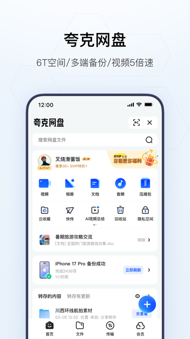夸克-AI旗舰应用 screenshot