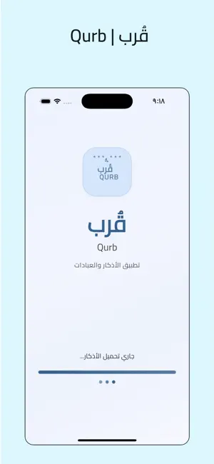 قُرب : أذكار المسلم screenshot 1