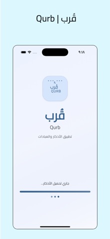 قُرب : أذكار المسلم screenshot