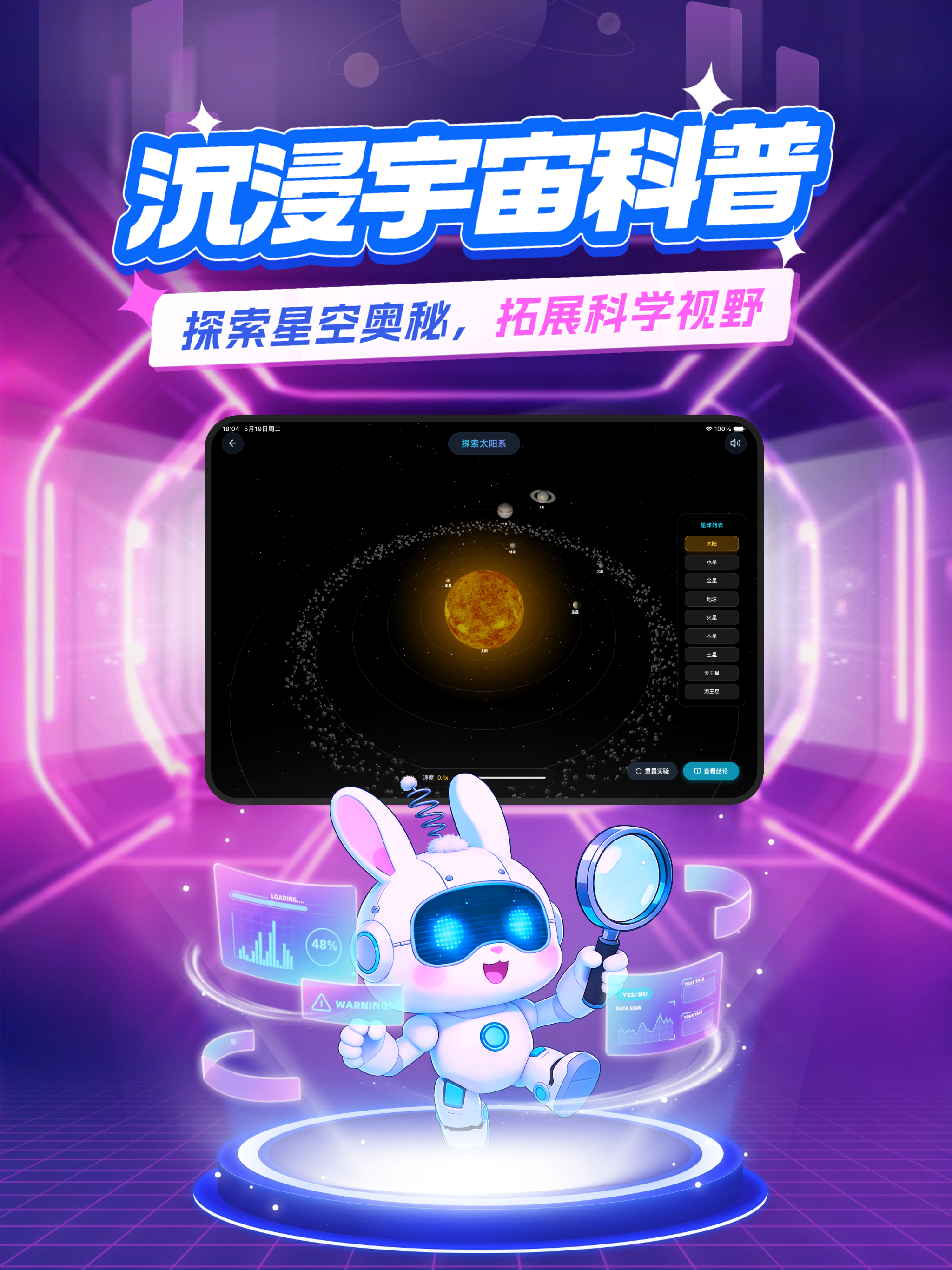 魔兔动态实验 - 物理化场景模拟互动