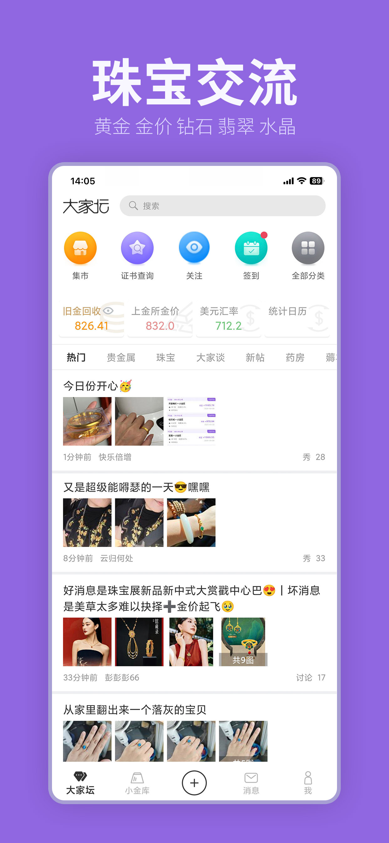 大家坛-珠宝翡翠论坛 screenshot 5