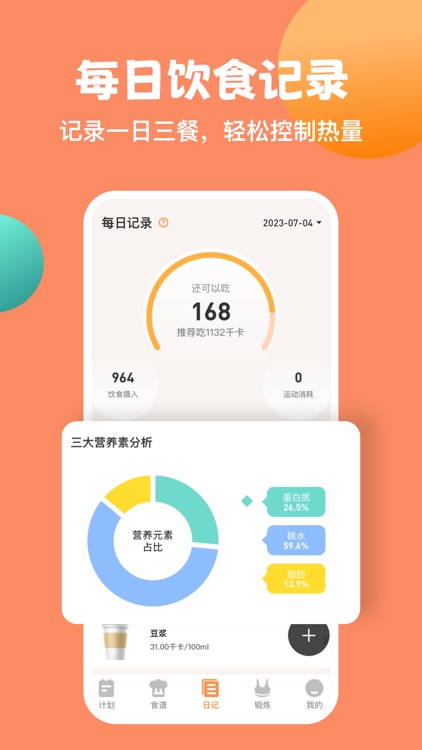 怪兽轻断食：168轻断食，瘦身减肥减脂食谱，健康饮食管理 screenshot-4