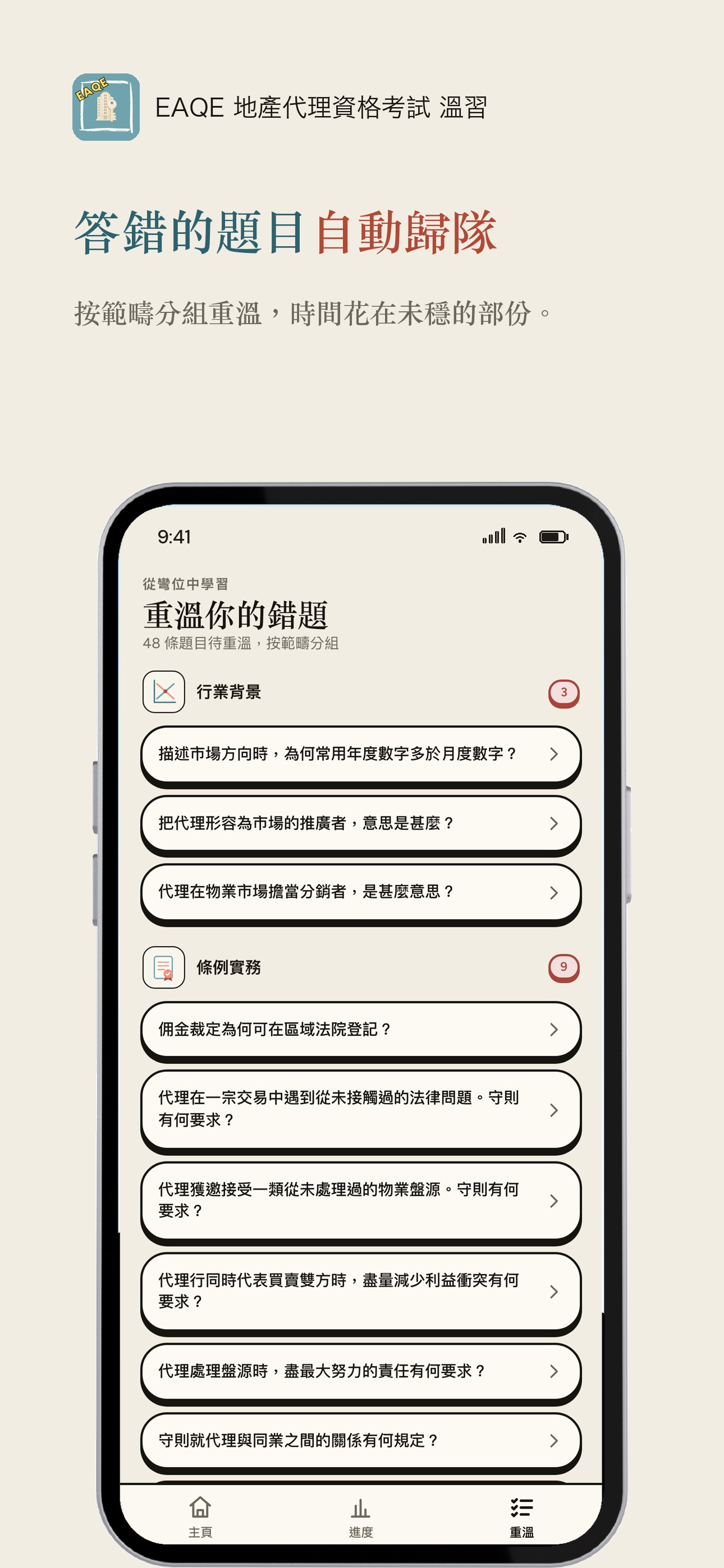Screenshot 7 of EAQE 地產代理資格考試 溫習