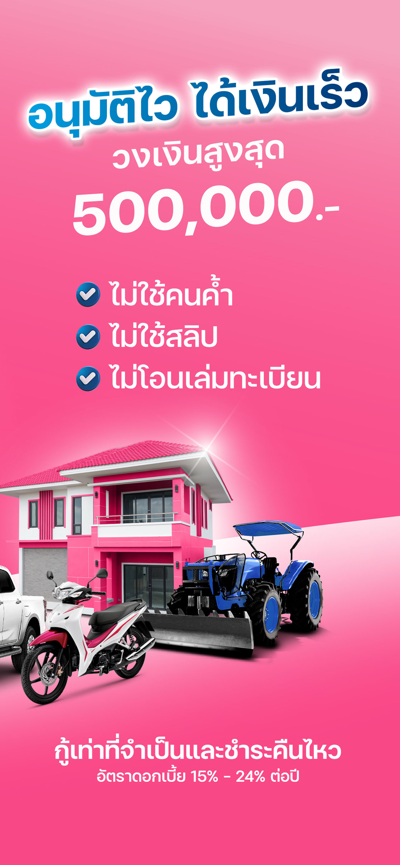 เงินเทอร์โบ | สินเชื่อด่วน