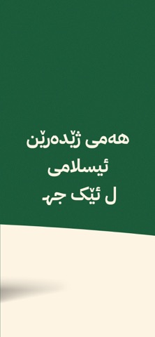 TafsirKurd iPhone screenshot