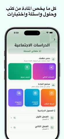 حلول المناهج : اسئلة واختبارات screenshot
