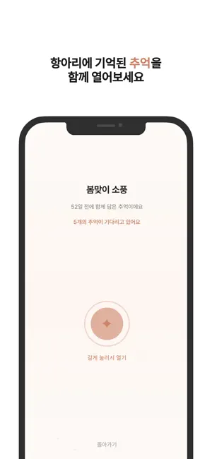 리마인 - 타임캡슐, 추억, 미래 편지 screenshot 2