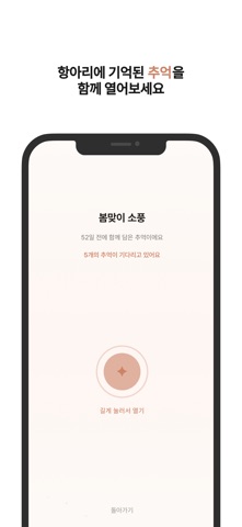 리마인 - 타임캡슐, 추억, 미래 편지 iPhone screenshot