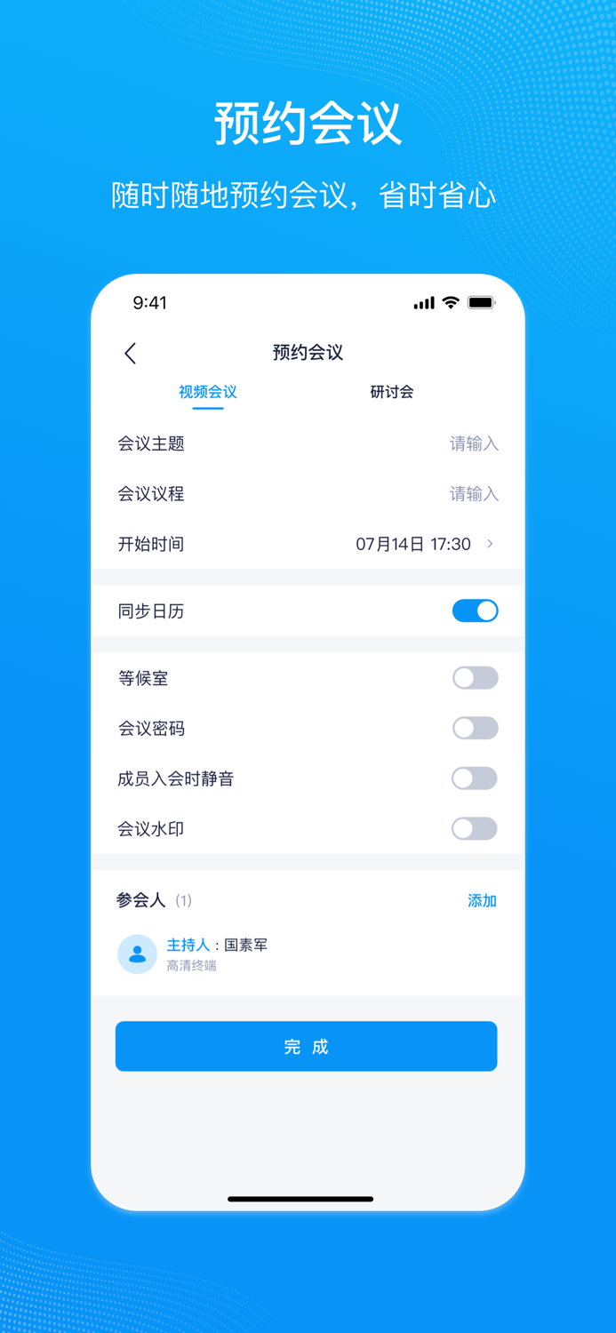移动会议-中国移动云视讯