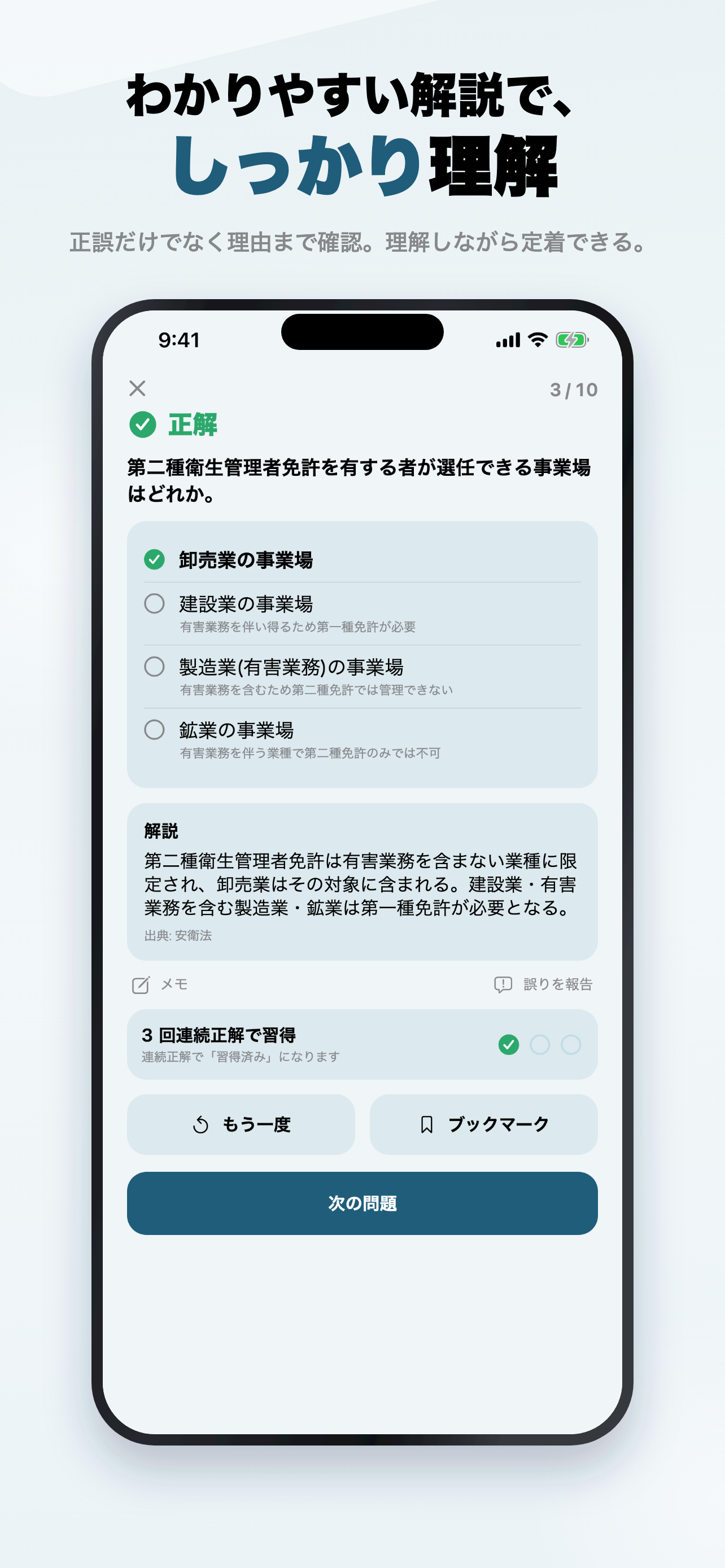 第二種衛生管理者 2026年版 問題集 一問一答・模試 screenshot 3