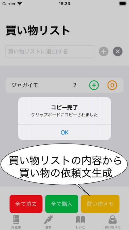 冷蔵庫管理くん screenshot-7