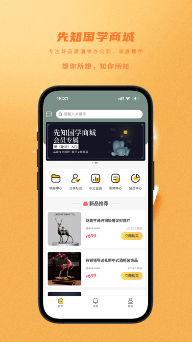 先知-大师帮你推荐 Screenshot
