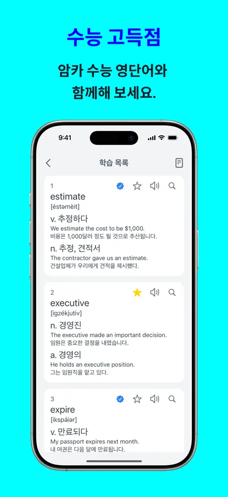 암카 수능 영단어 2025 screenshot 5