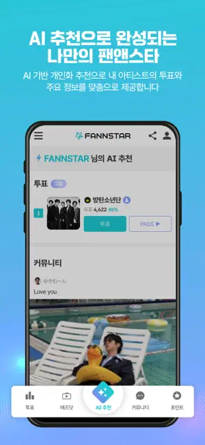 팬앤스타 iPhone screenshot 4