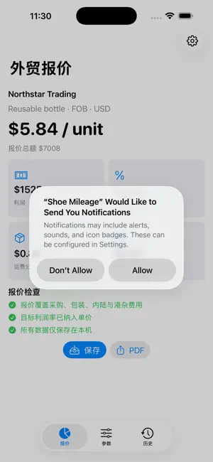 外贸报价助手-FOB CIF核算2026 截图