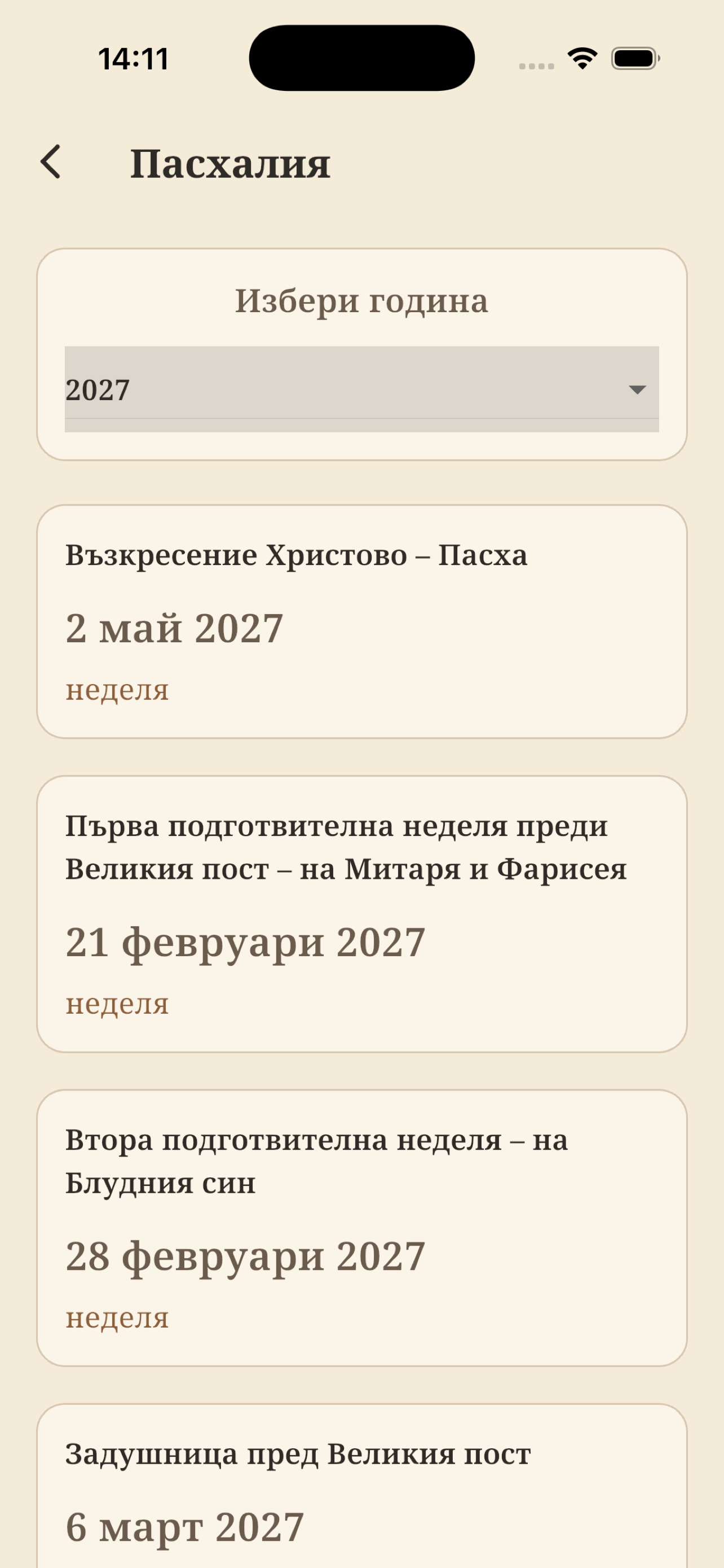 Православен молитвослов
