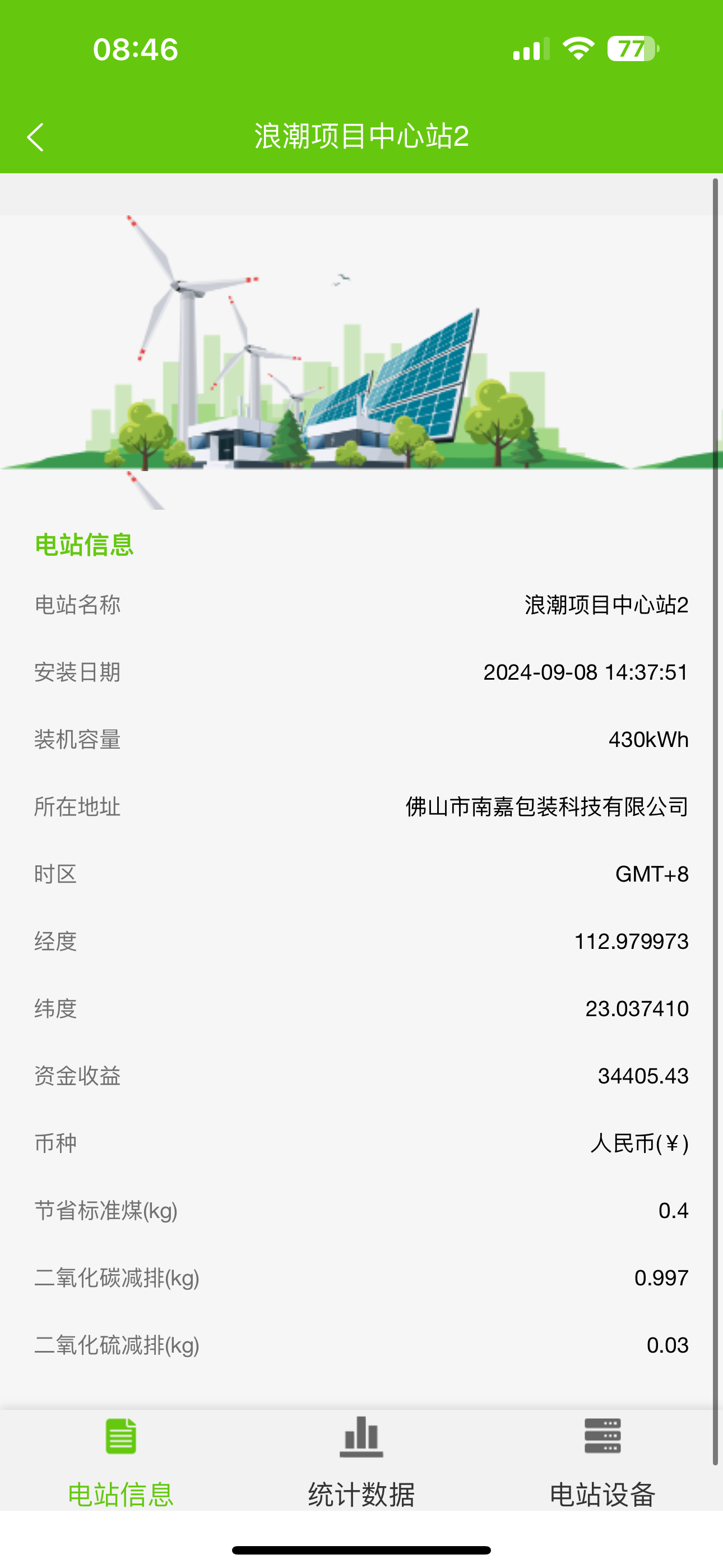 BEMS screenshot 4