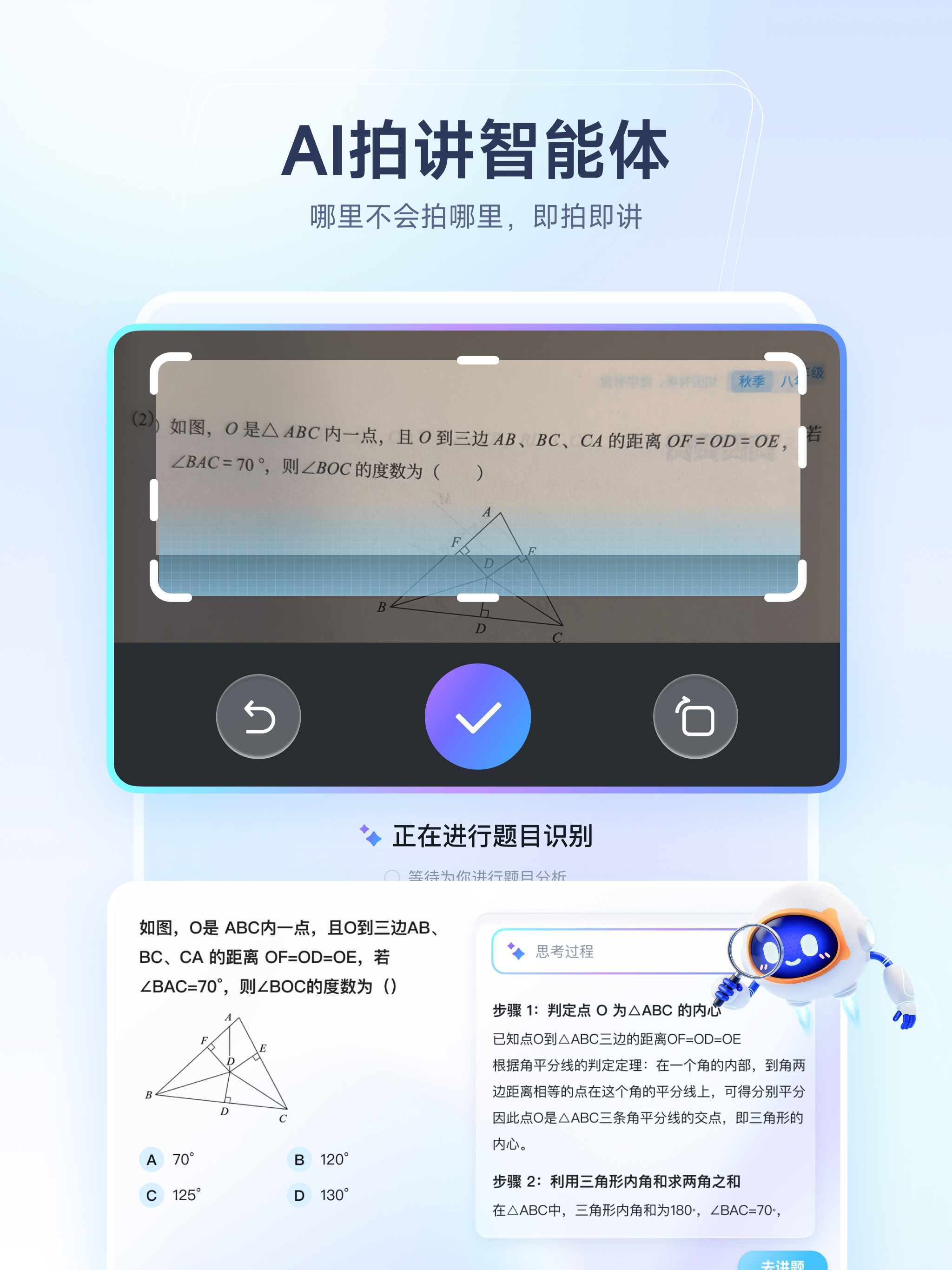 爱学-你的专属AI学习智能体