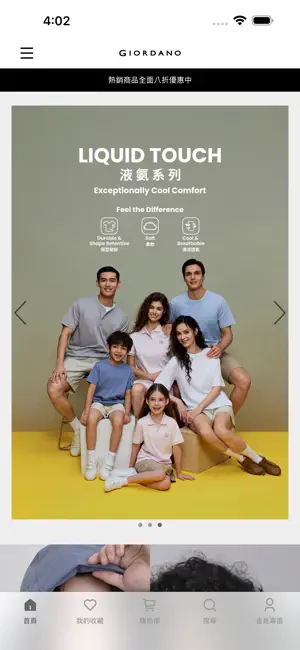 GIORDANO Taiwan screenshot 1