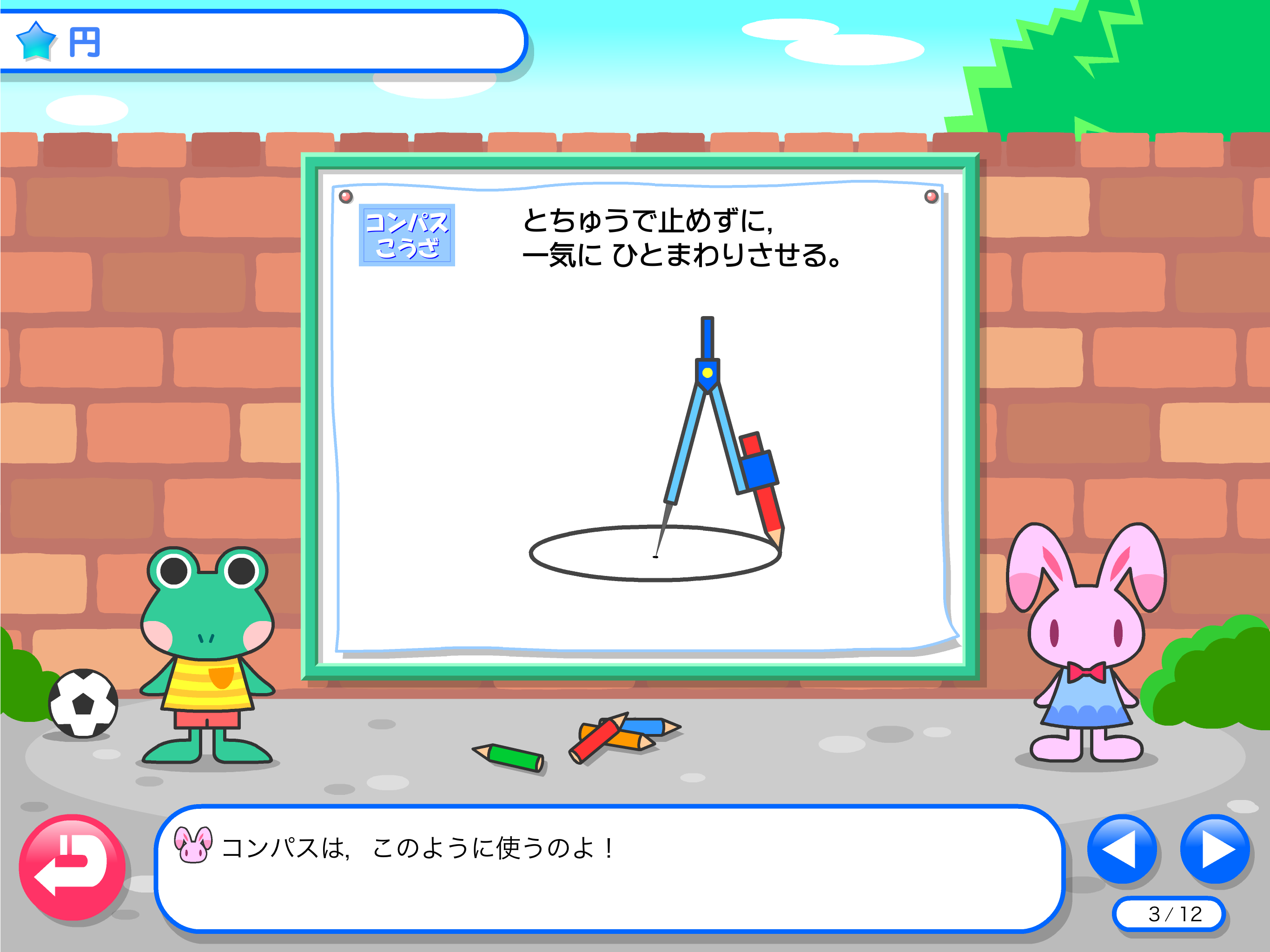 わかる！算数 小学３年【上】 screenshot 12