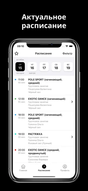 PoleDance connect screenshot 2