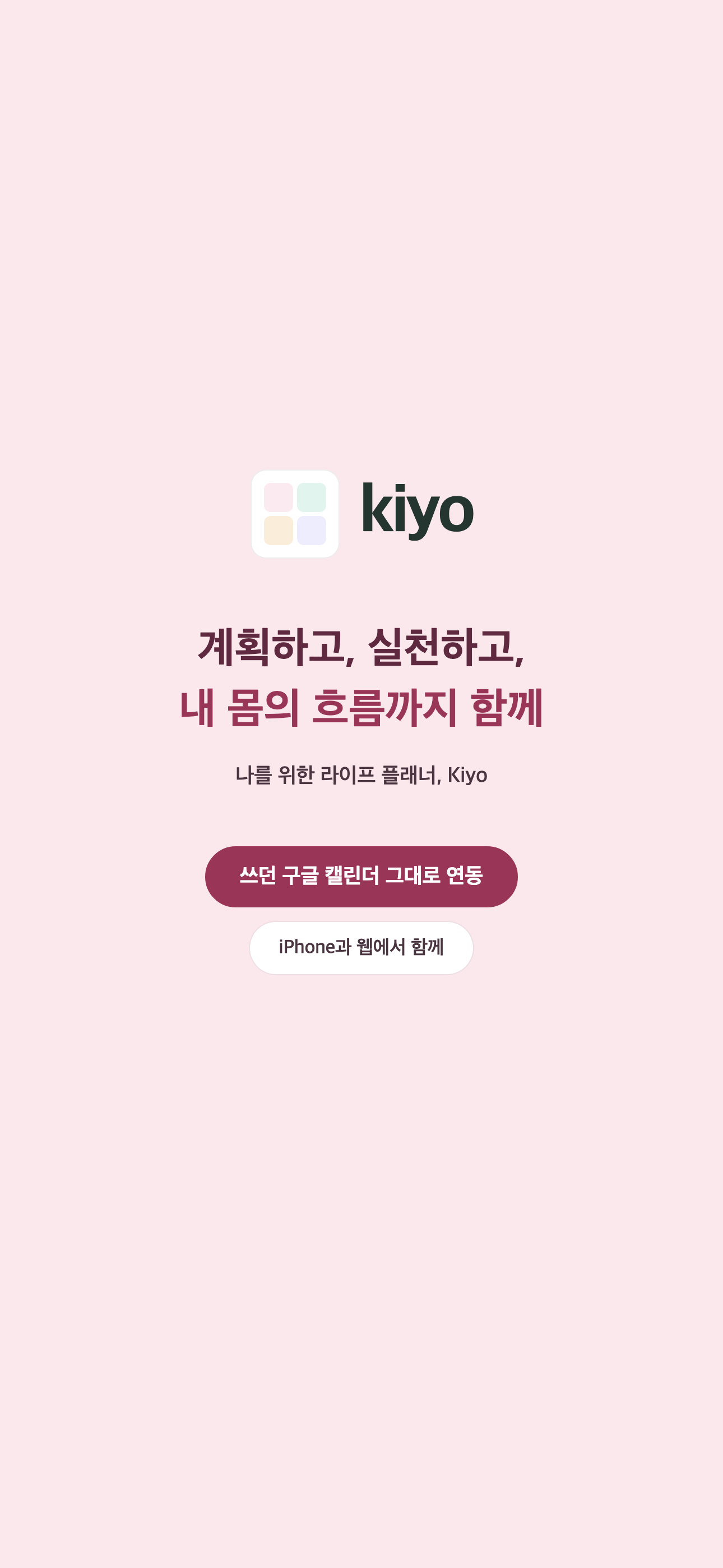 키요 플래너 screenshot 7